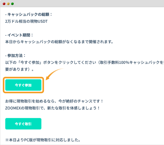 キャッシュバックイベントのページ
