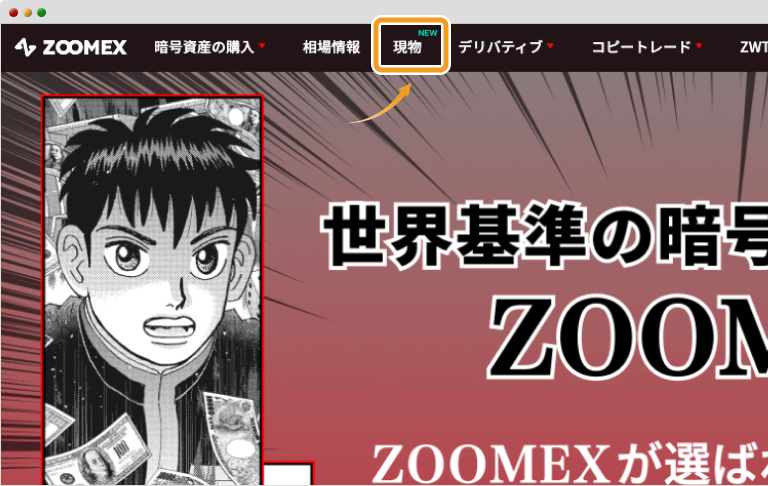 Zoomexのトップページ