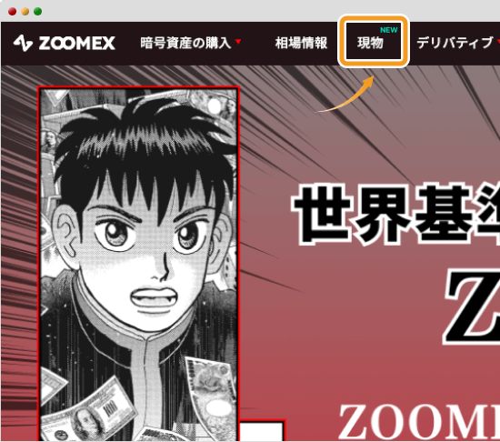 Zoomexのトップページ