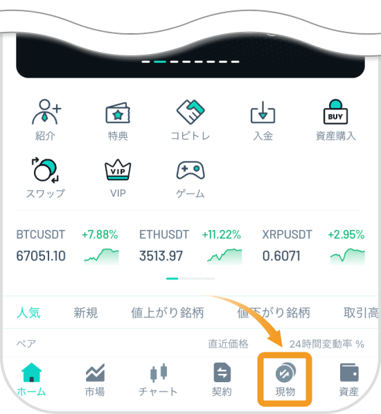 Zoomexアプリのトップページ