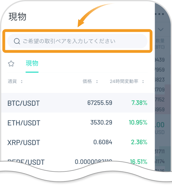 Zoomexアプリの現物取引画面