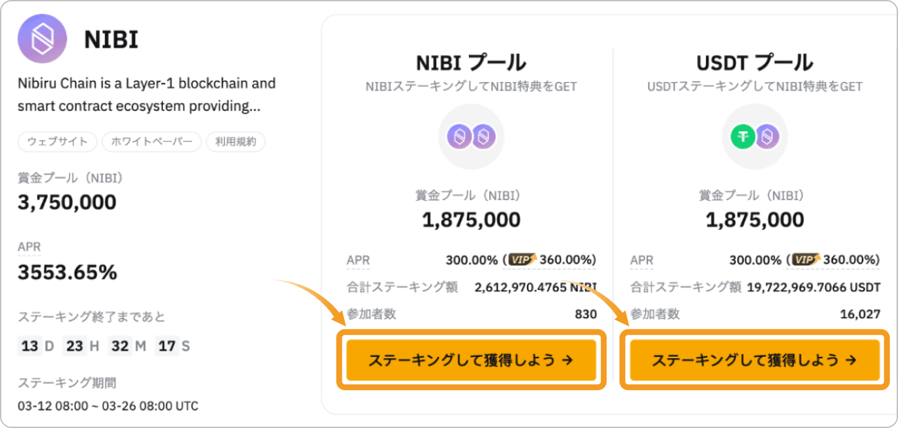 ローンチプールの参加