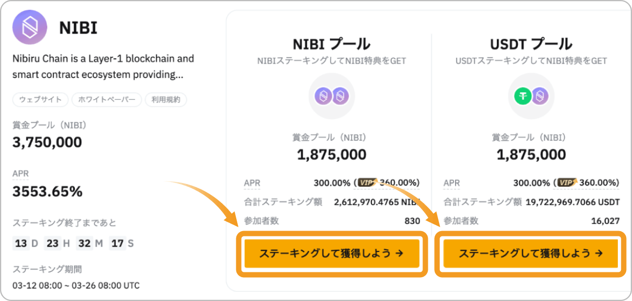 ローンチプールの参加