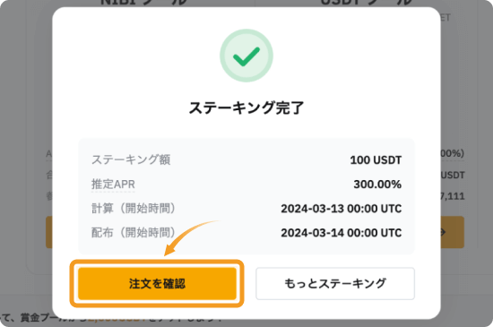 Bybitローンチプールのステーキング完了