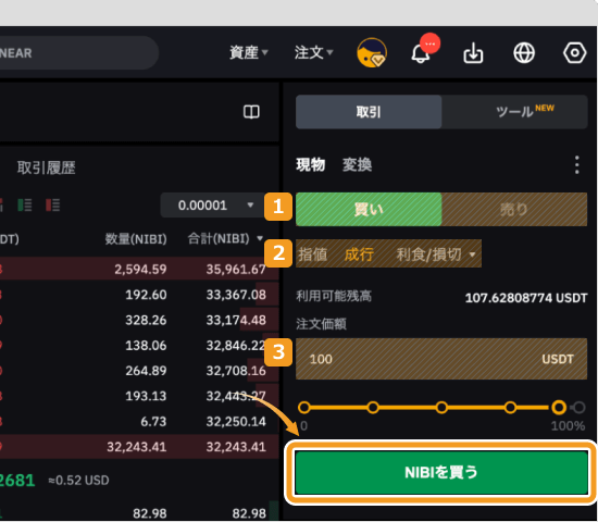 Bybitで成行でNIBIを購入する方法