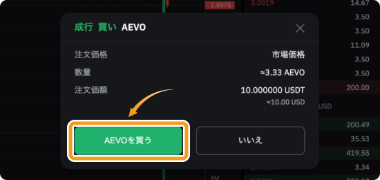 BybitでのAEVOの成行購入確認画面