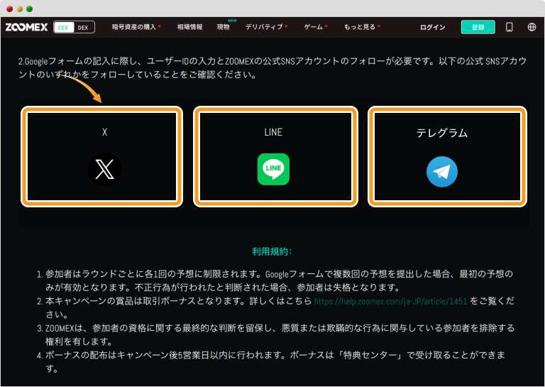 Zoomexのビットコイン価格予想キャンペーンページ