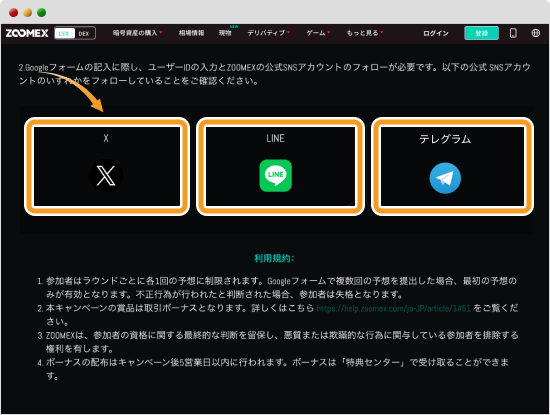 Zoomexのビットコイン価格予想キャンペーンページ