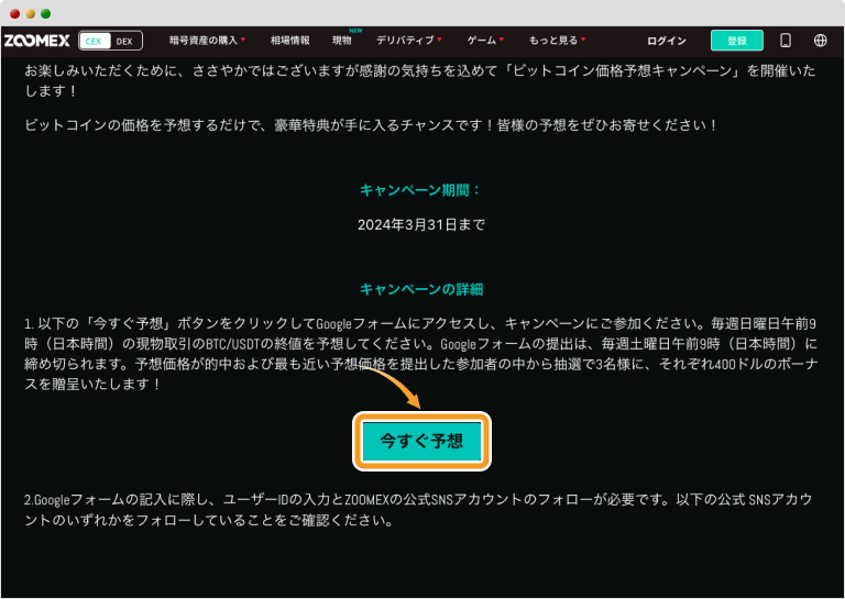 Zoomexのビットコイン価格予想キャンペーンページ