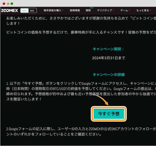 Zoomexのビットコイン価格予想キャンペーンページ
