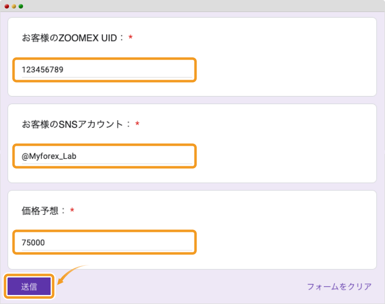 Zoomexのビットコイン価格予想申請ページ