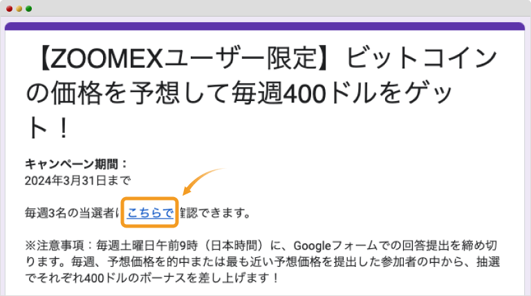 Zoomexのビットコイン価格予想申請ページ