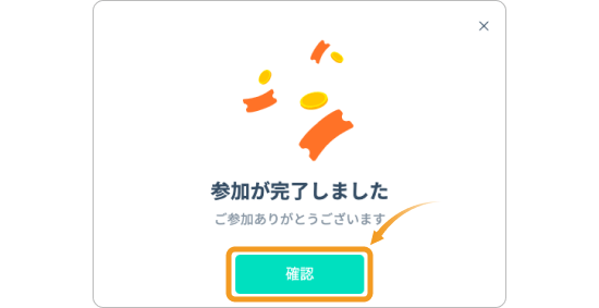 Zoomexのキャンペーン参加完了画面