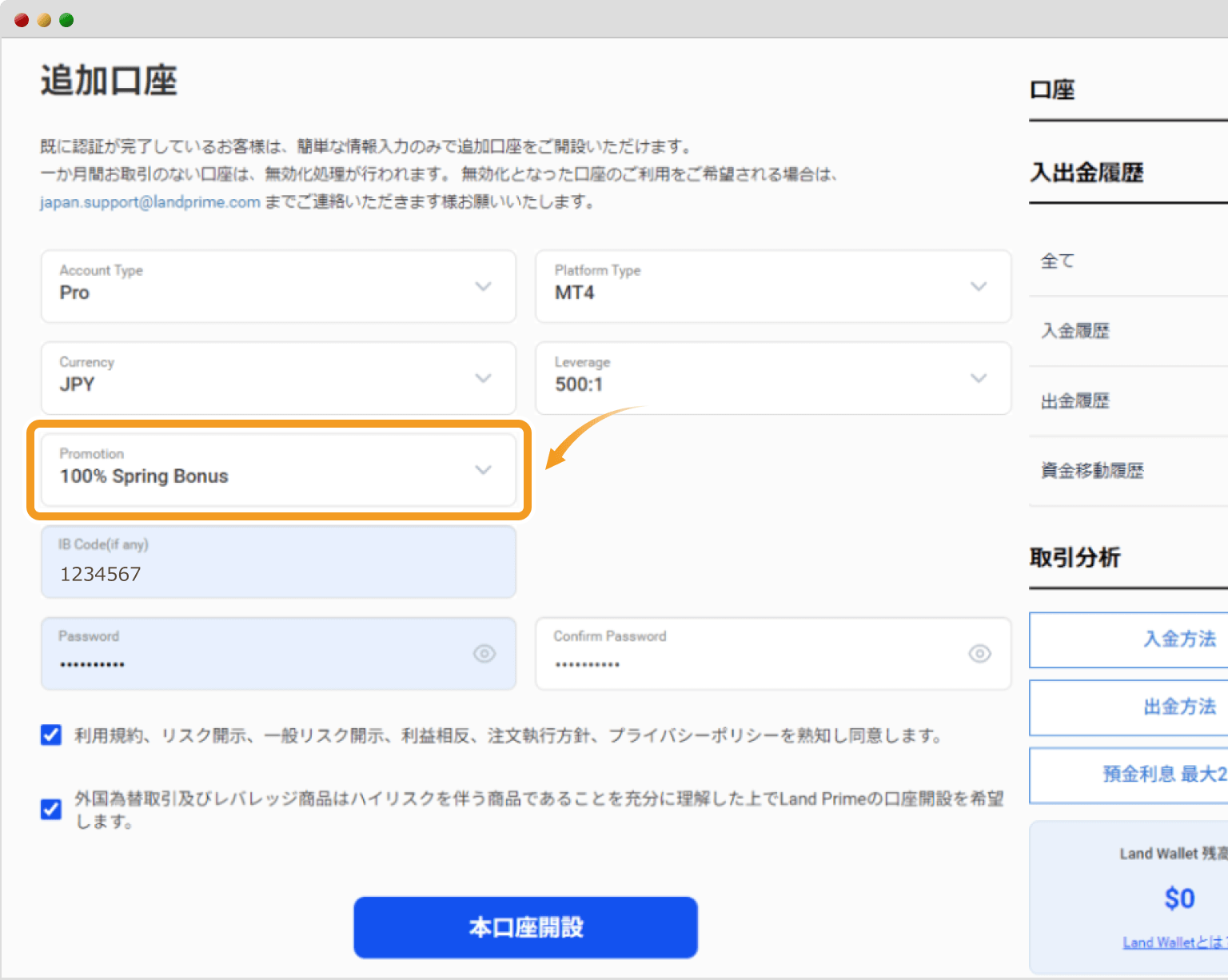 Land Primeボーナス口座開設