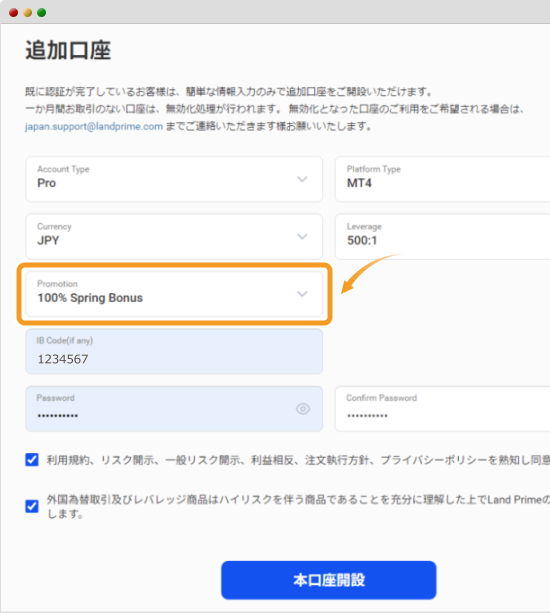 Land Primeボーナス口座開設