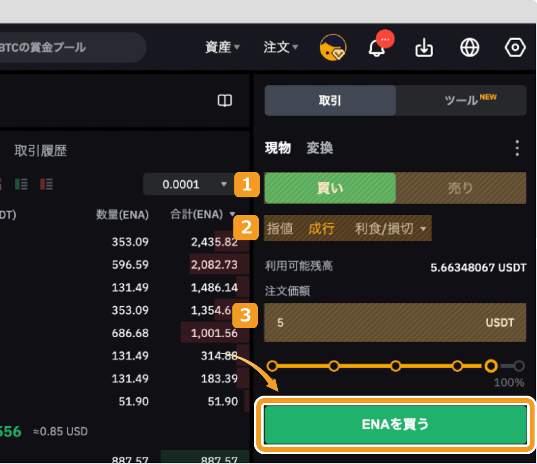 Bybitで成行でENAを購入する方法