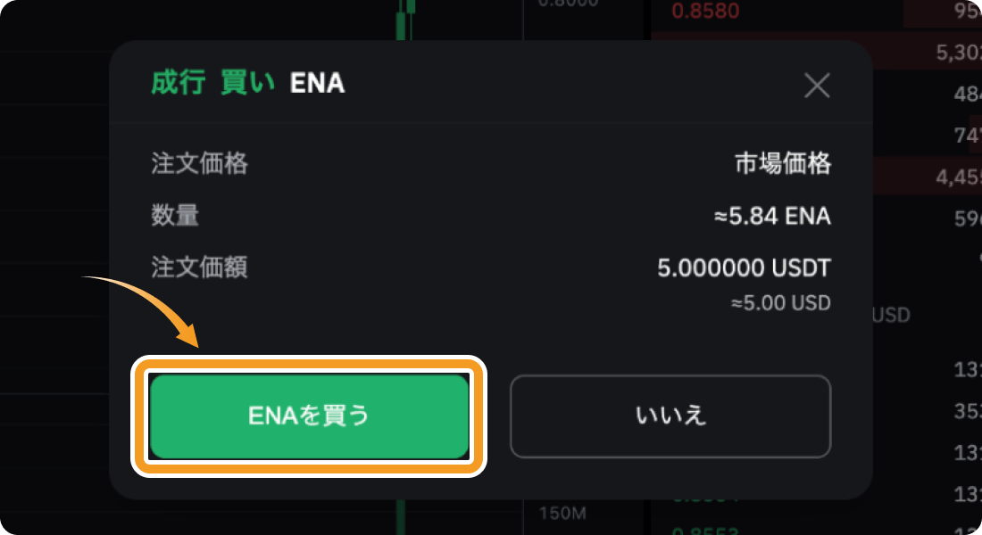 BybitでのENAの成行購入確認画面