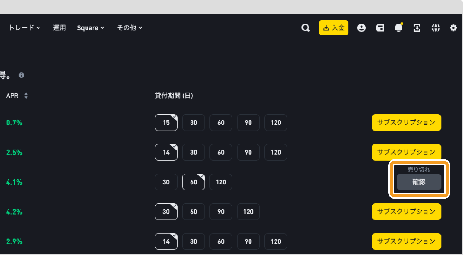 シンプルアーンでの売り切れ画面