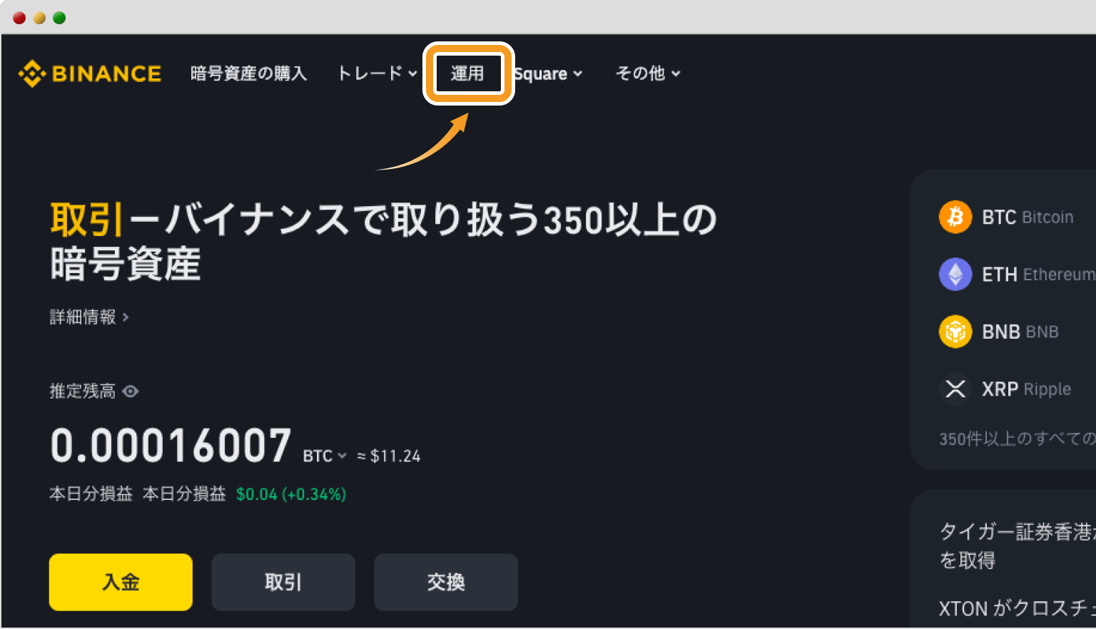 バイナンスジャパンのトップページ