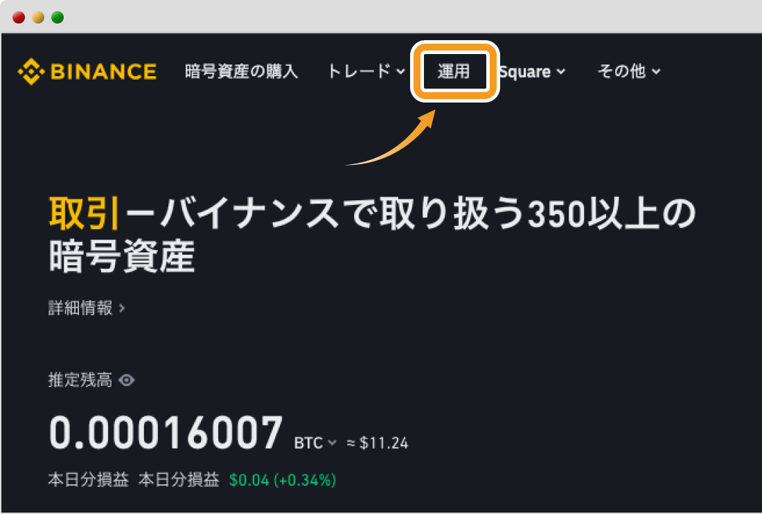 バイナンスジャパンのトップページ