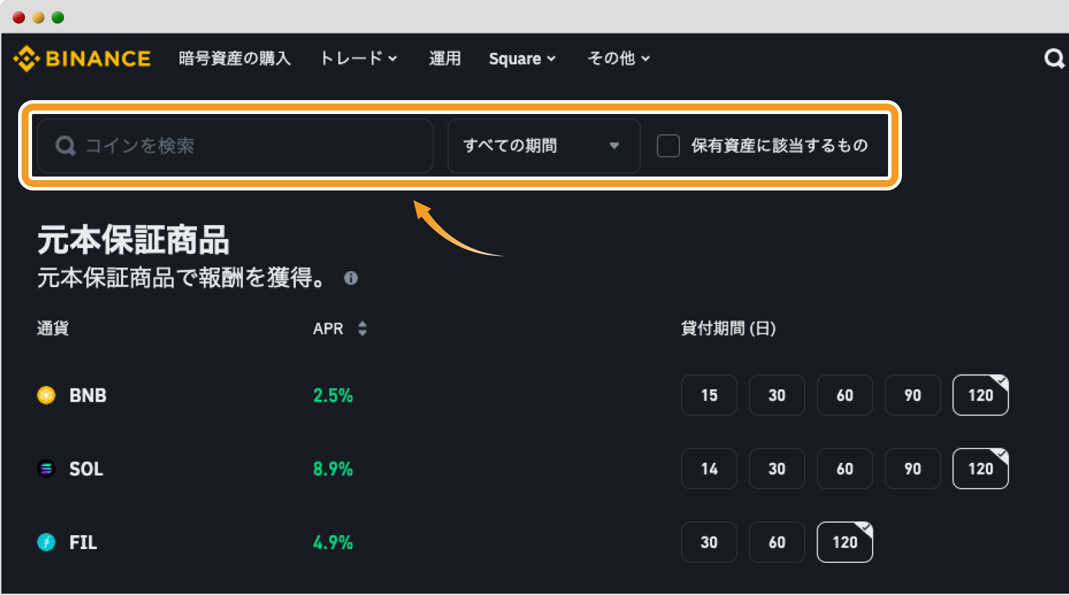 バイナンスジャパンのシンプルアーンのページ
