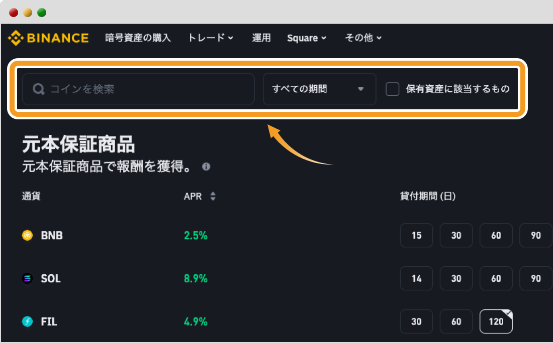 バイナンスジャパンのシンプルアーンのページ