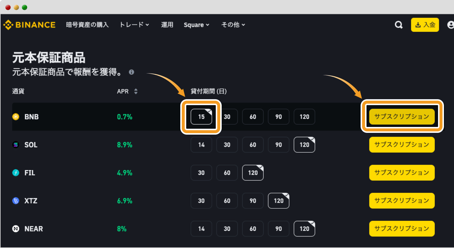 バイナンスジャパンのシンプルアーンのページ