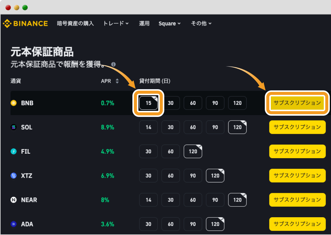 バイナンスジャパンのシンプルアーンのページ