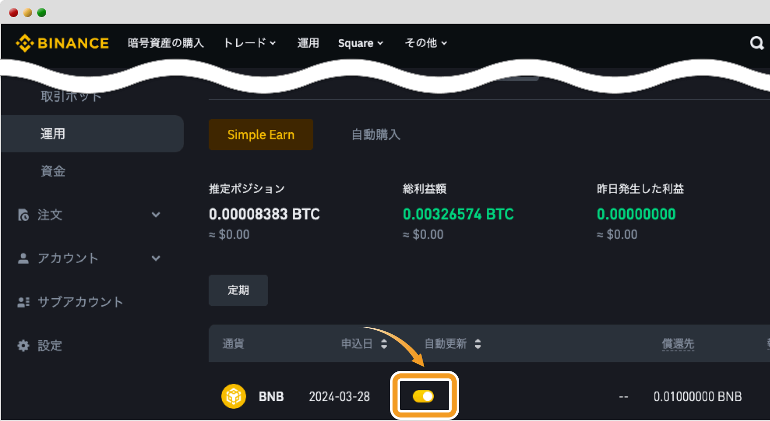 貸し出し中のポジション確認画面
