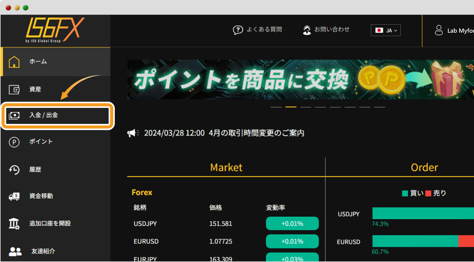 IS6FXマイページ