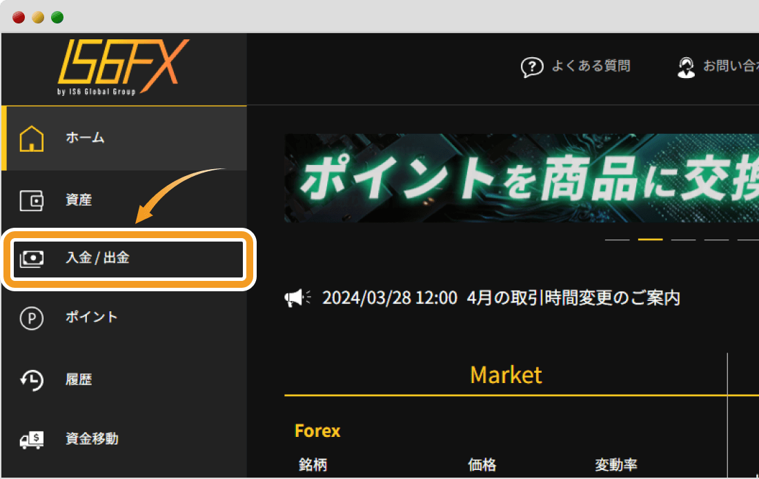 IS6FXマイページ