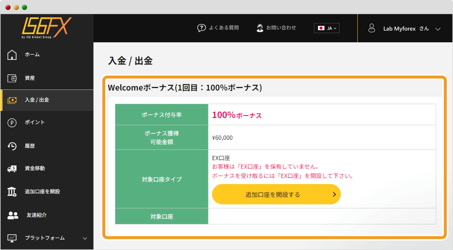 IS6FX抽選結果