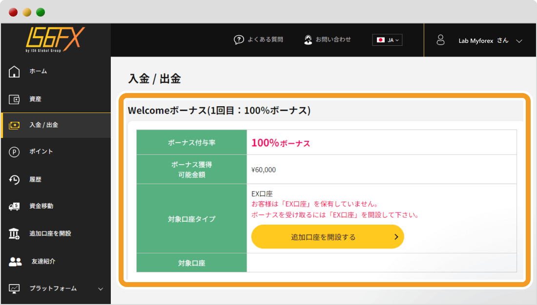 IS6FX抽選結果