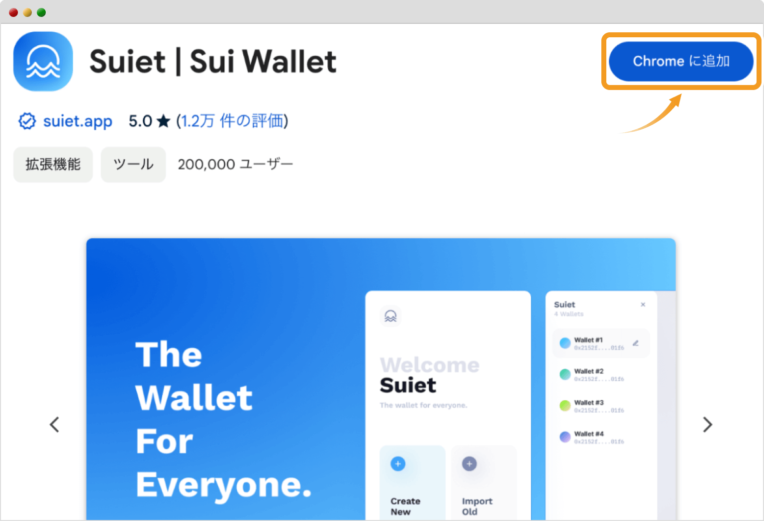 Chromeウェブストア画面