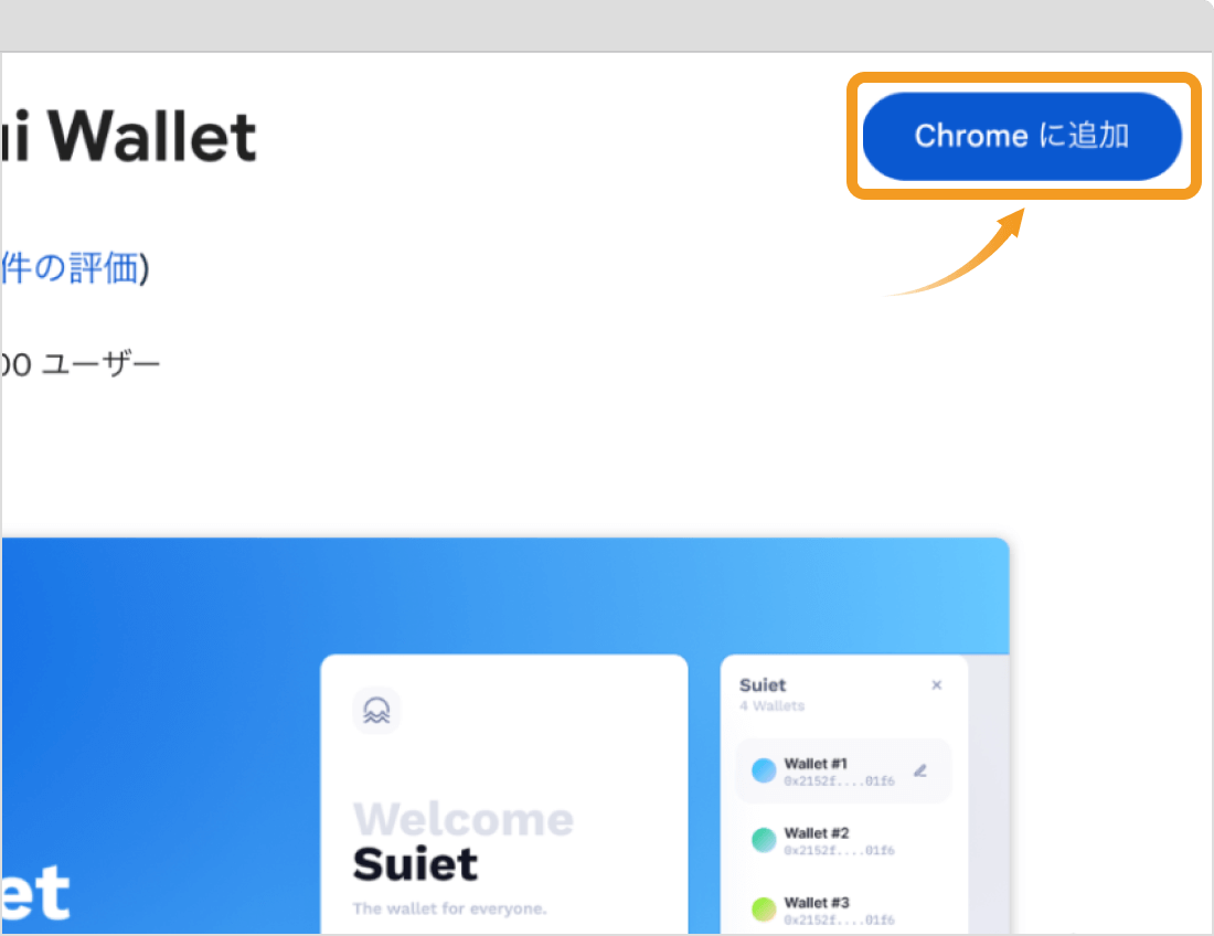 Chromeウェブストア画面