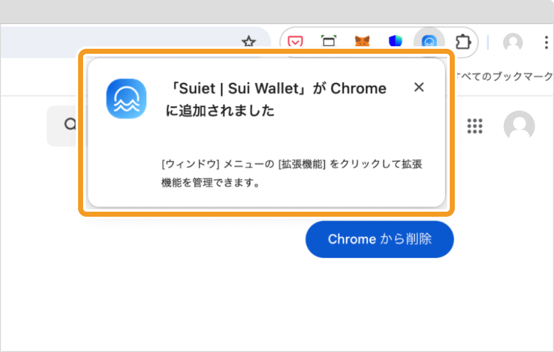 拡張機能追加完了画面