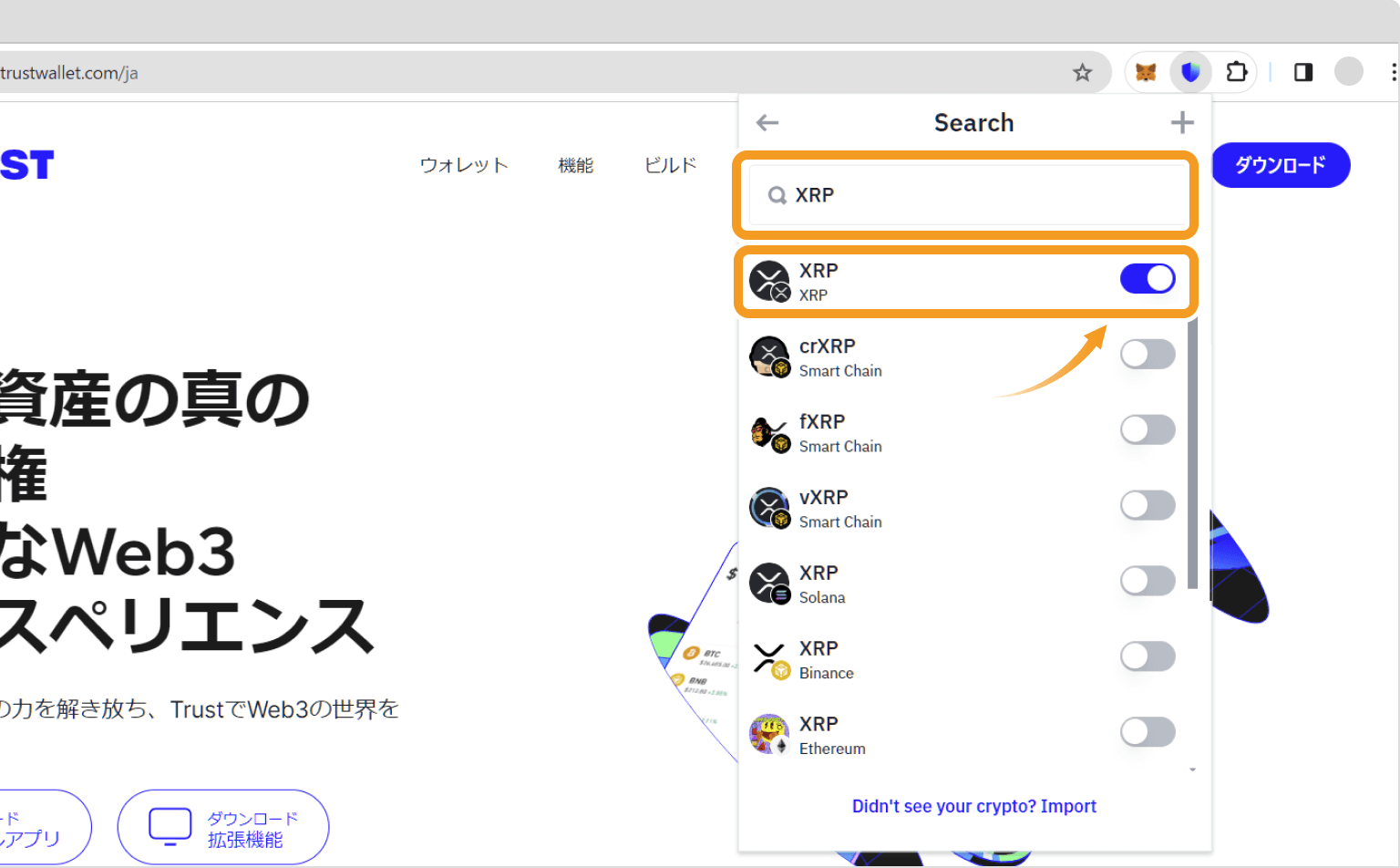 Trust WalletでのXRPの選択
