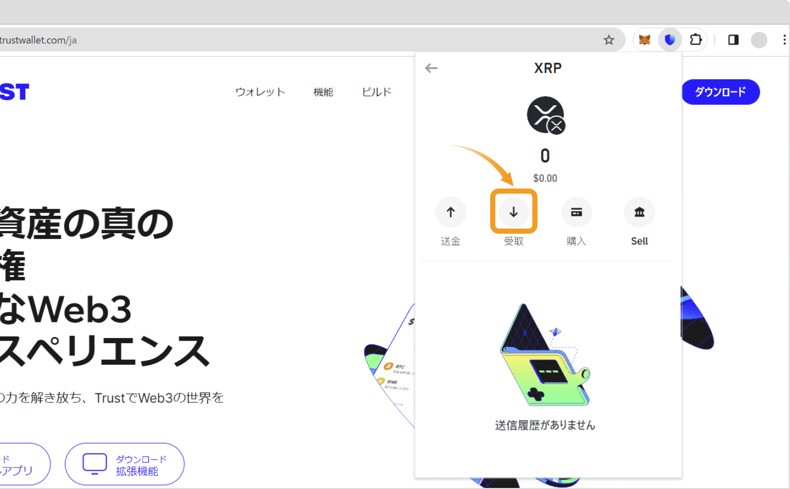 Trust WalletでのXRPの受け取り画面