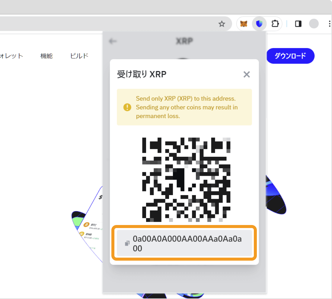 Trust WalletのXRPアドレス表示画面