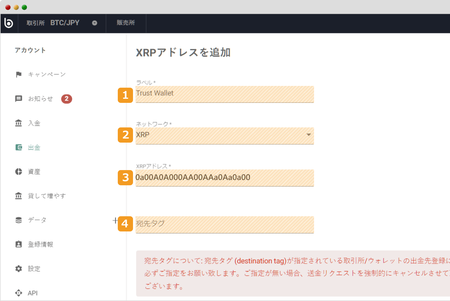 bitbankのアドレス追加画面