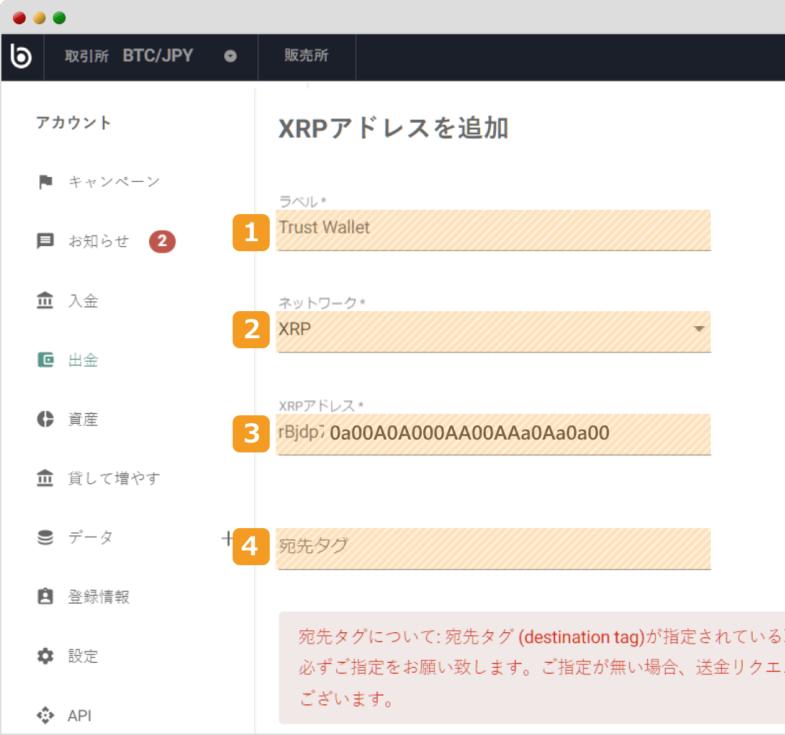 bitbankのアドレス追加画面