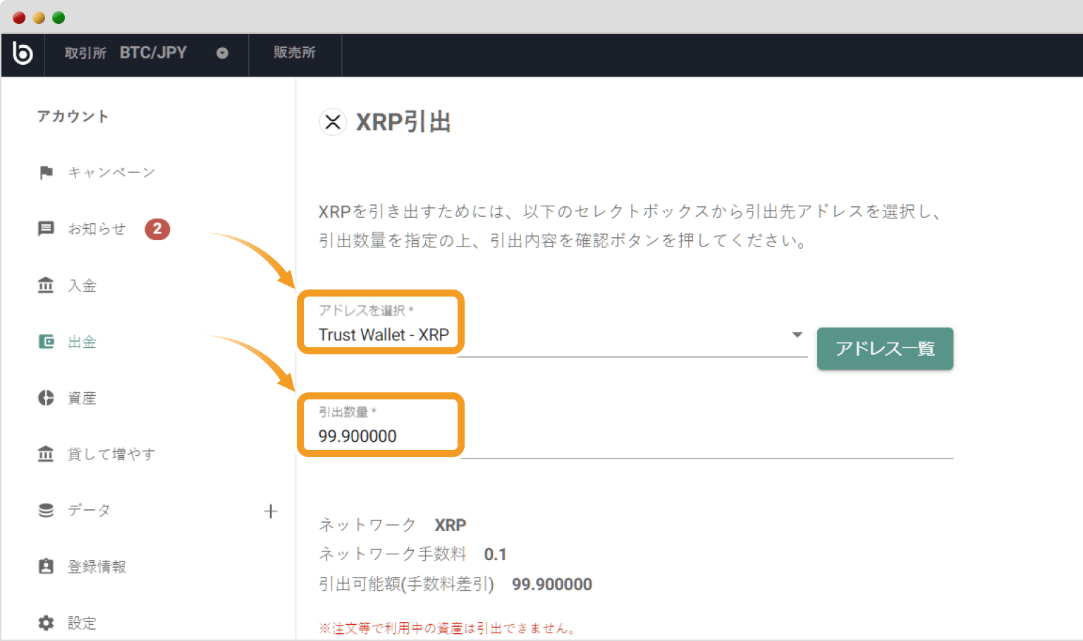 bitbankでの送金画面