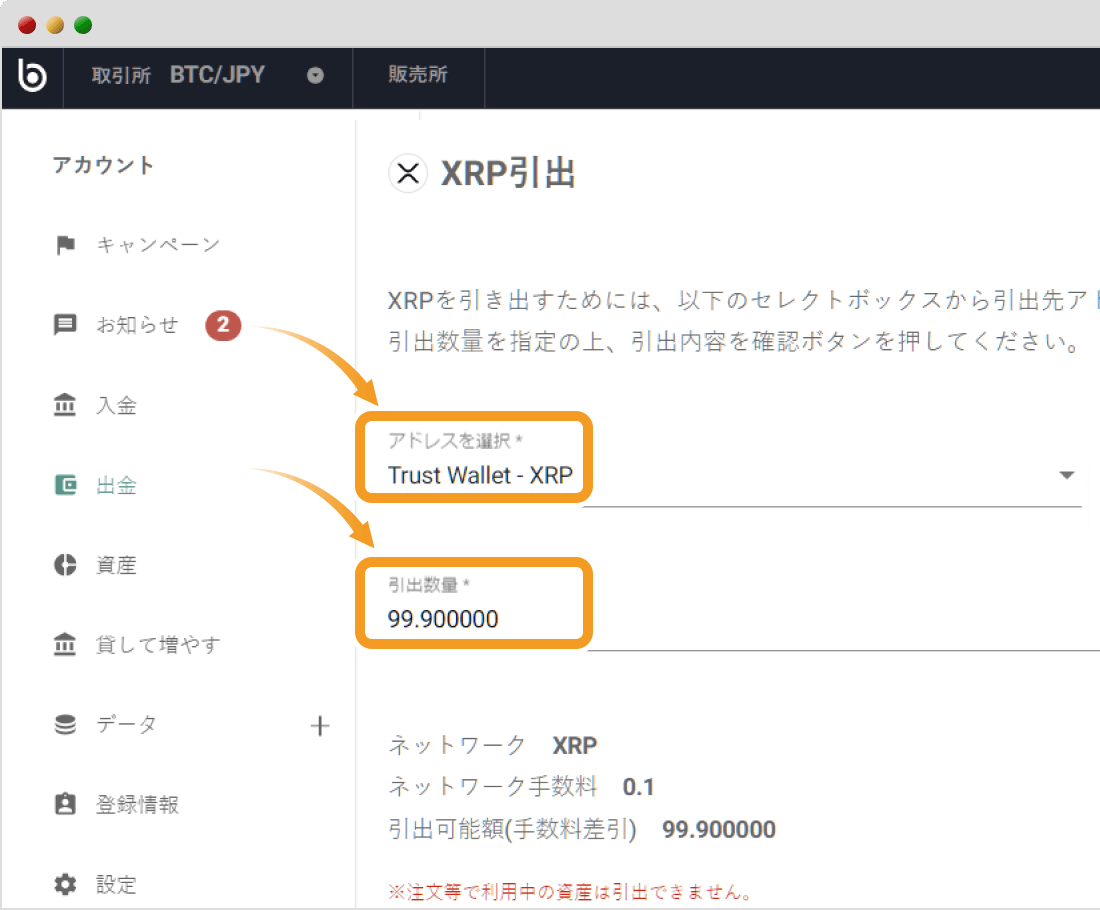 bitbankでの送金画面