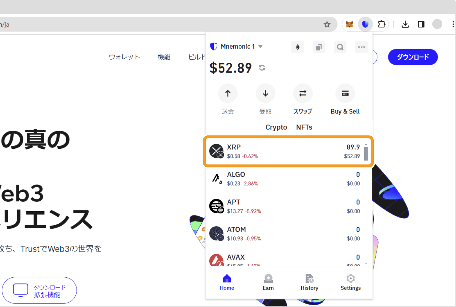 Trust Walletの入金後の画面