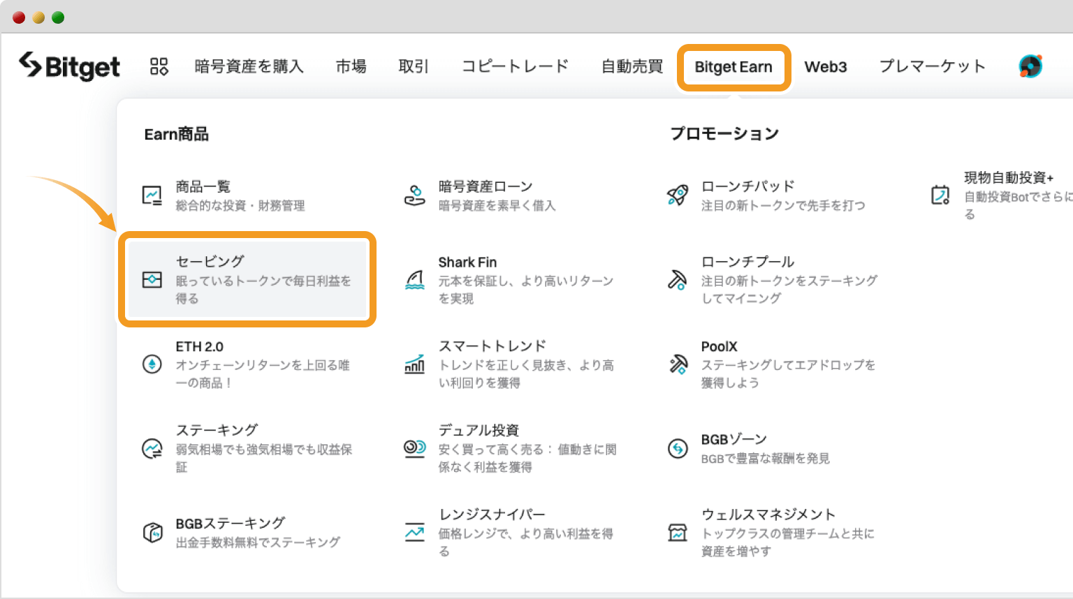 Bitgetのトップページ