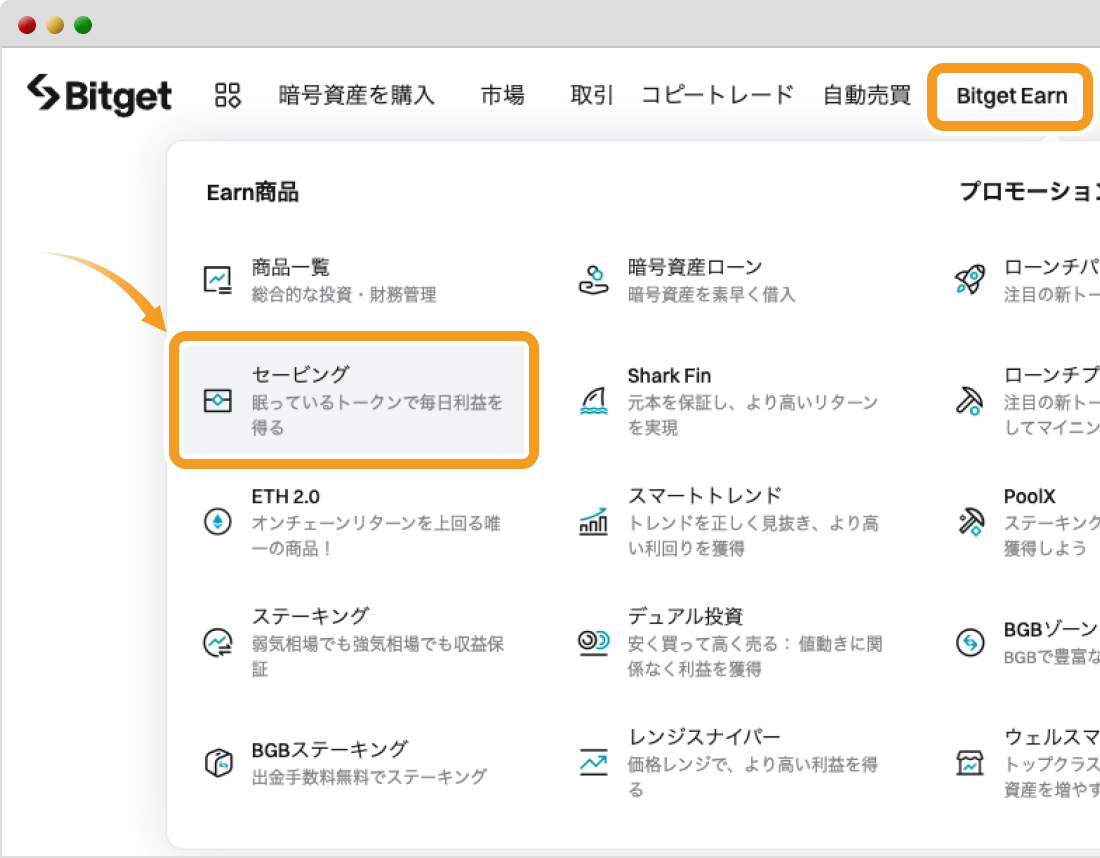 Bitgetのトップページ