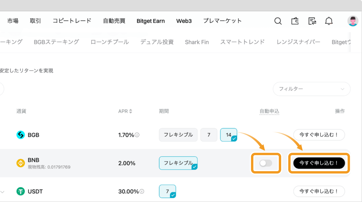 Bitgetのセービングページ