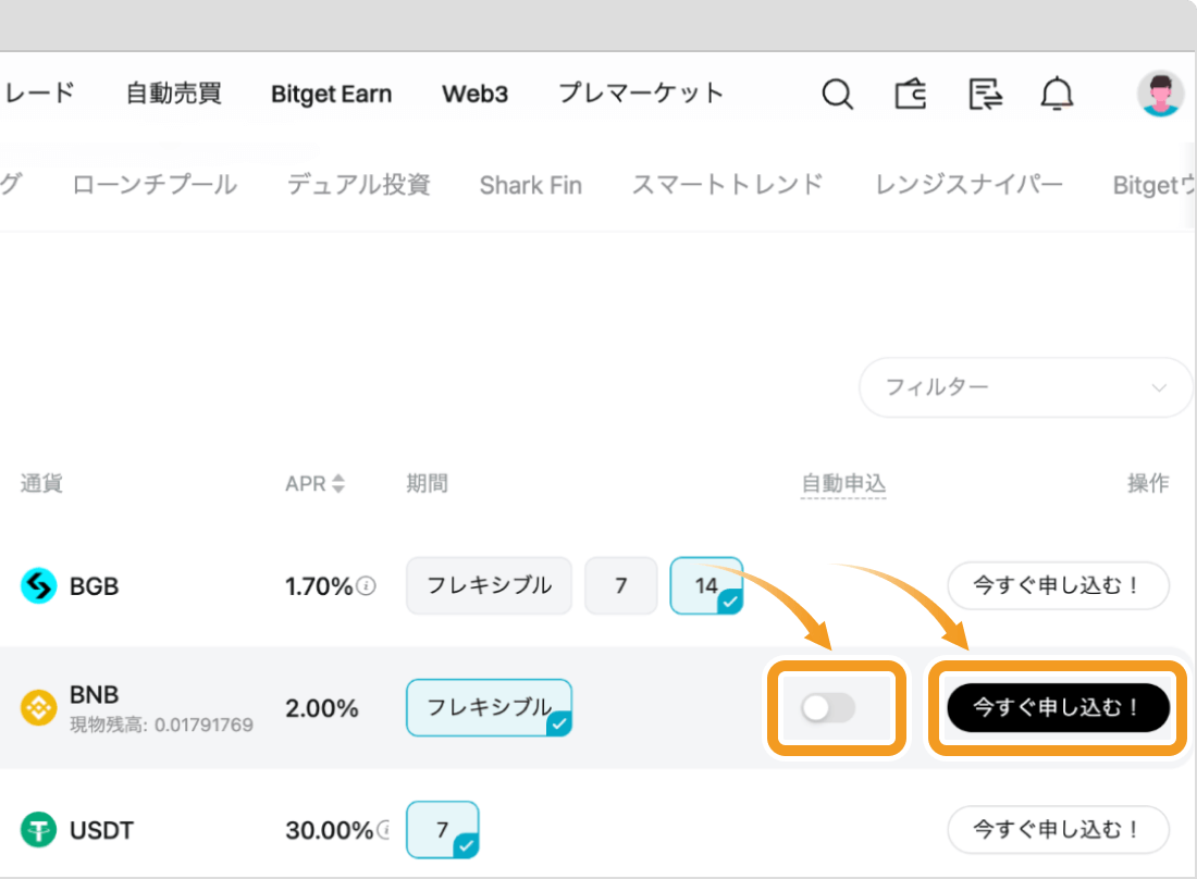 Bitgetのセービングページ