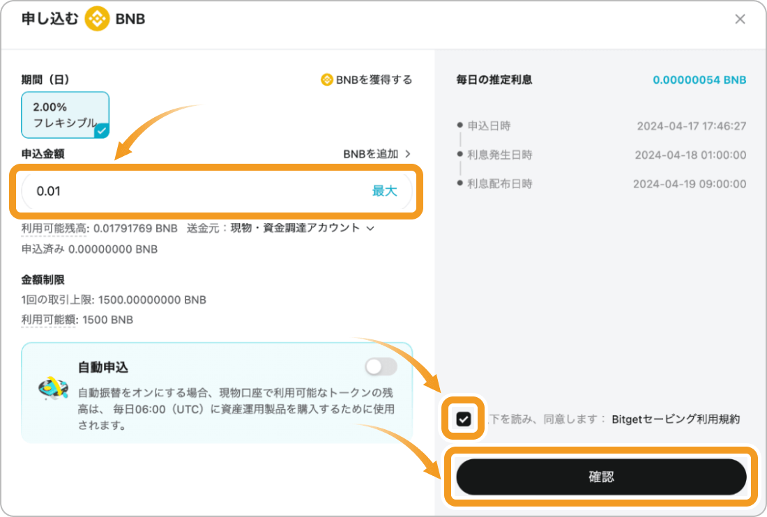Bitgetのセービング申し込みページ