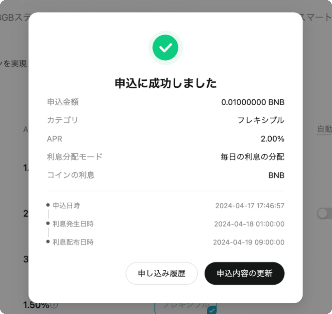 Bitgetセービングの完了画面